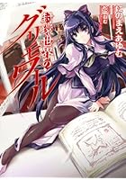 封環世界のグリモワール