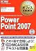 マイクロソフト オフィス教科書 PowePoint 2007(Microsoft Certified Application Specialist) (マイクロソフトオフィス教科書)