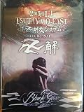 2015.11.1TSUTAYA O-EAST『逆卍解放システム』TOUR FINAL『卍解』【初回限定盤】 [DVD]