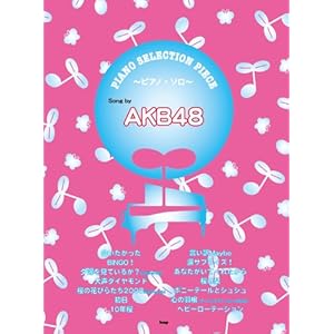 �s�A�m�E�Z���N�V�����E�s�[�X Song by AKB48 (PIANO SERECTION PIECE)