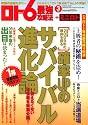 ロト6最強攻略法 2009年 03月号 [雑誌]