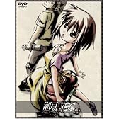瀬戸の花嫁 第肆巻 初回受注限定生産版/CD付き [DVD]