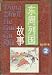 Book Dong Zhou Iie Guo Gu Shi 2 (Dynasty Story of Eastern Zhou Dynasty Painting 4) (in Chinese)