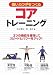 強いカラダをつくるコアトレーニング