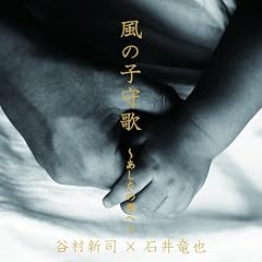 風の子守歌～あしたの君へ～
