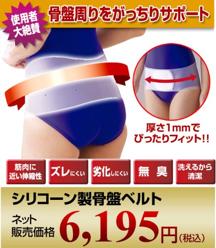 ドリーム シリコーン製 骨盤ベルト L