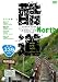 酷道 北日本編 [DVD]