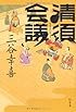 清須会議