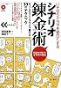 いきなりドラマを面白くするシナリオ錬金術 (「シナリオ教室」シリーズ)
