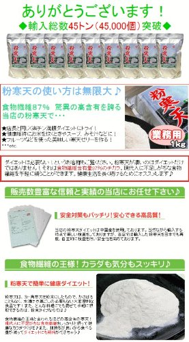 粉寒天ダイエット【業務用】1kg