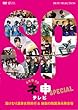 AKB48 ネ申テレビ スペシャル~湯けむり温泉女将修業 and 地獄の韓国海兵隊合宿~ [DVD]
