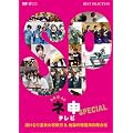 AKB48 �l�\�e���r �X�y�V����~�����ނ艷�򏗏��C�� and �n���̊؍��C�������h~ [DVD]