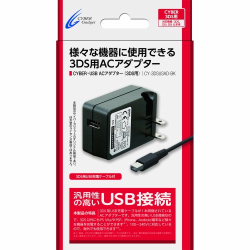 CYBER・USB ACアダプター (3DS/DSi/DSi LL用)