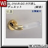 レバーハンドル 玄関錠 【白熊】 デュエット SL-314 純金・クリア消し 丸座
