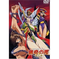 猟奇の檻 第2章(1) 第一幕「殺すなかれ…」 [DVD]