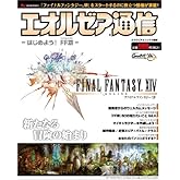 �ե����ʥ�ե��󥿥���XIV �����를���̿� ���Ϥ���褦�� FFXIV�� (���󥿡��֥쥤���å�)