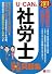 2011年版U-CANの社労士過去＆予想問題集 (ユーキャンの資格試験シリーズ)