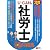 2011年版U-CANの社労士過去&予想問題集 (ユーキャンの資格試験シリーズ)