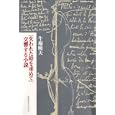 『失われた時を求めて』交響する小説<br>牛場 暁夫著　 <br>2520円<br>ISBN:9784766418606　