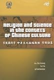 Religion and Science in the Context of Chinese Culture (ATF Science and Theology Series) (ATF Science and Theology Series)