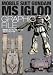 機動戦士ガンダム MS IGLOO グラフィックファイル (DENGEKI HOBBY BOOKS)