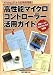 高性能マイクロコントローラー活用ガイド　ＡＴｔｉｎｙ２３１３の応用例満載！　開発ツールにＢＡＳＣＯＭ　ＡＶＲを使用