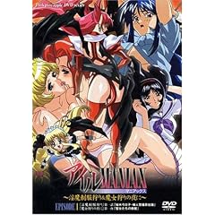 アイルMANiAX1～淫魔制服狩り魔女狩りの夜に～ [DVD]