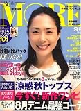 MORE (モア) 2007年 09月号 [雑誌]の画像