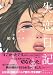 失恋日記 (Feelコミックス) のシリーズ情報を見る