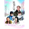 花嫁の父　‐完全版‐ [DVD]