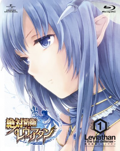 絶対防衛レヴィアタン 第1巻(初回限定版) [Blu-ray]