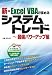 新・Excel VBAで極めるシステムトレード~最強パワーアップ編