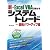 新・Excel VBAで極めるシステムトレード~最強パワーアップ編