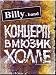 Spring aggravations. A concert in Mjuzik the Hall / Vesennie obostreniya. Kontsert v ...