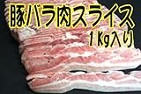 便利なバラ凍結！/ポーランド産　豚バラスライス/肉じゃが/キムチ鍋＜冷凍バラ凍結＞