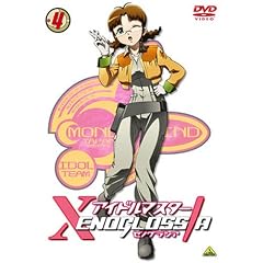 アイドルマスター XENOGLOSSIA(4) [DVD]