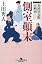 妾屋昼兵衛女帳面　側室顚末 (幻
