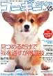 コーギースタイル Vol.25 (タツミムック)