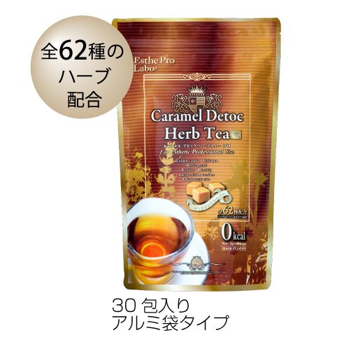 デトックス ハーブティー キャラメルデトック 便秘・ダイエットに 排出系　お徳用
