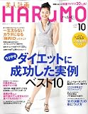 美人計画 HARuMO (ハルモ) 2008年 10月号 [雑誌]