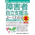 障害者自立支援法がよ〜くわかる本<br>福祉行政法令研究会著　 <br>1890円<br>ISBN:9784798031293　