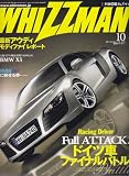 外車情報WHIZZMAN (ウィズマン) 2007年 10月号 [雑誌]