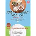 �咰�����p���100�����V�s�\�މ@��̐H���v���� (100�����V�s�V���[�Y)