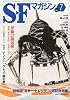 S-Fマガジン 2009年 07月号 [雑誌]