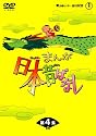 まんが日本昔ばなしDVD-BOX 第4集(5枚組)