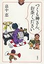 つくも神さん、お茶ください