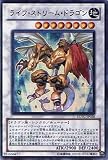 遊戯王カード 【 ライフ・ストリーム・ドラゴン [アルティメット] 】 EXVC-JP038-RR 《エクストリーム・ビクトリー》 038