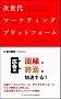 ������}�[�P�e�B���O�v���b�g�t�H�[�� �L���ƃ}�X���f�B�A�̒n�ʂ�D������