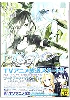 ソードアート・オンライン 6