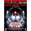 交渉人 真下正義 プレミアム・エディション (初回限定生産) [DVD]